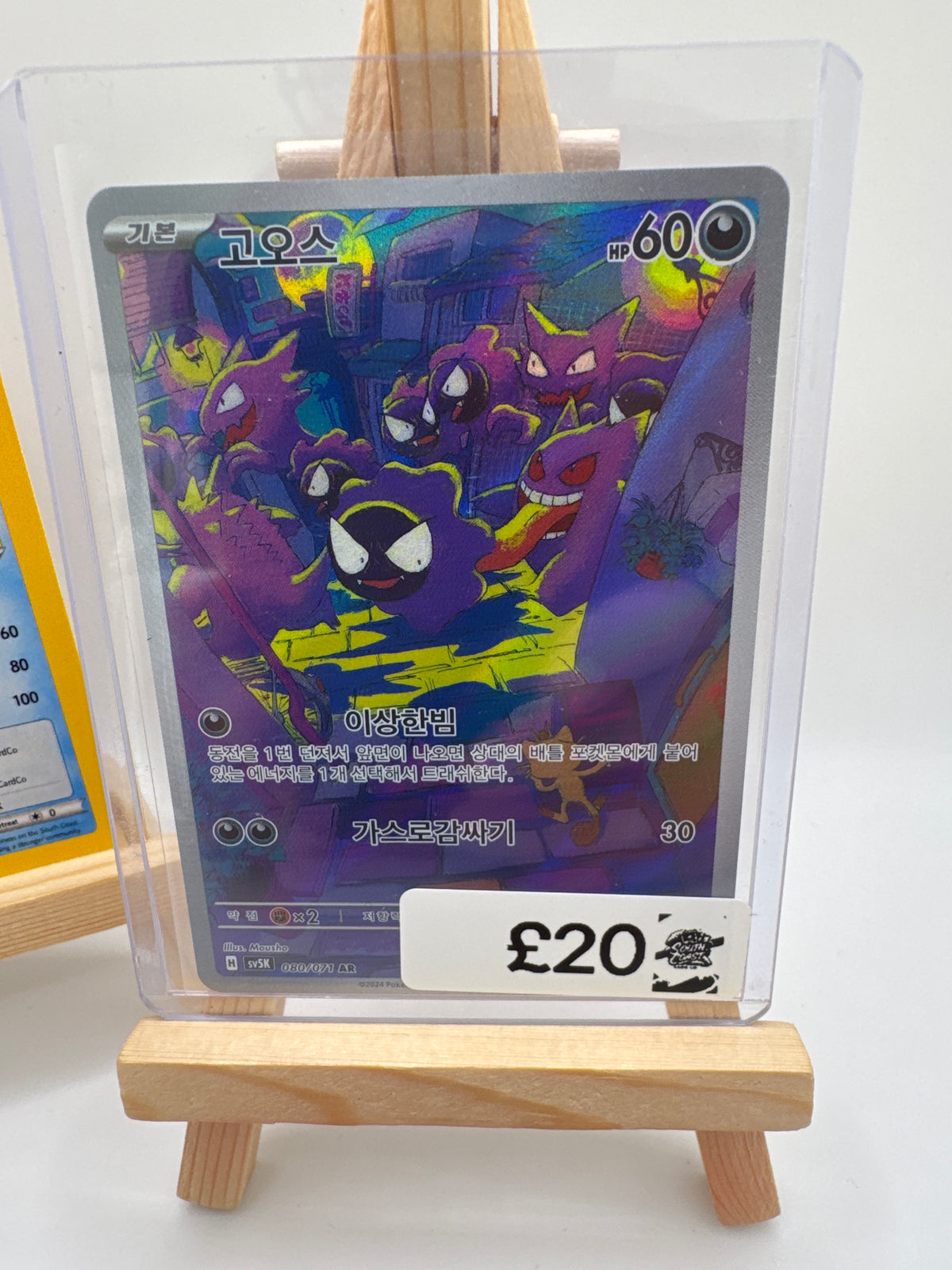 Pokémon TCG Gastly AR 080/071 Korean – Wild Force sv5K Art Rare | 고오스
