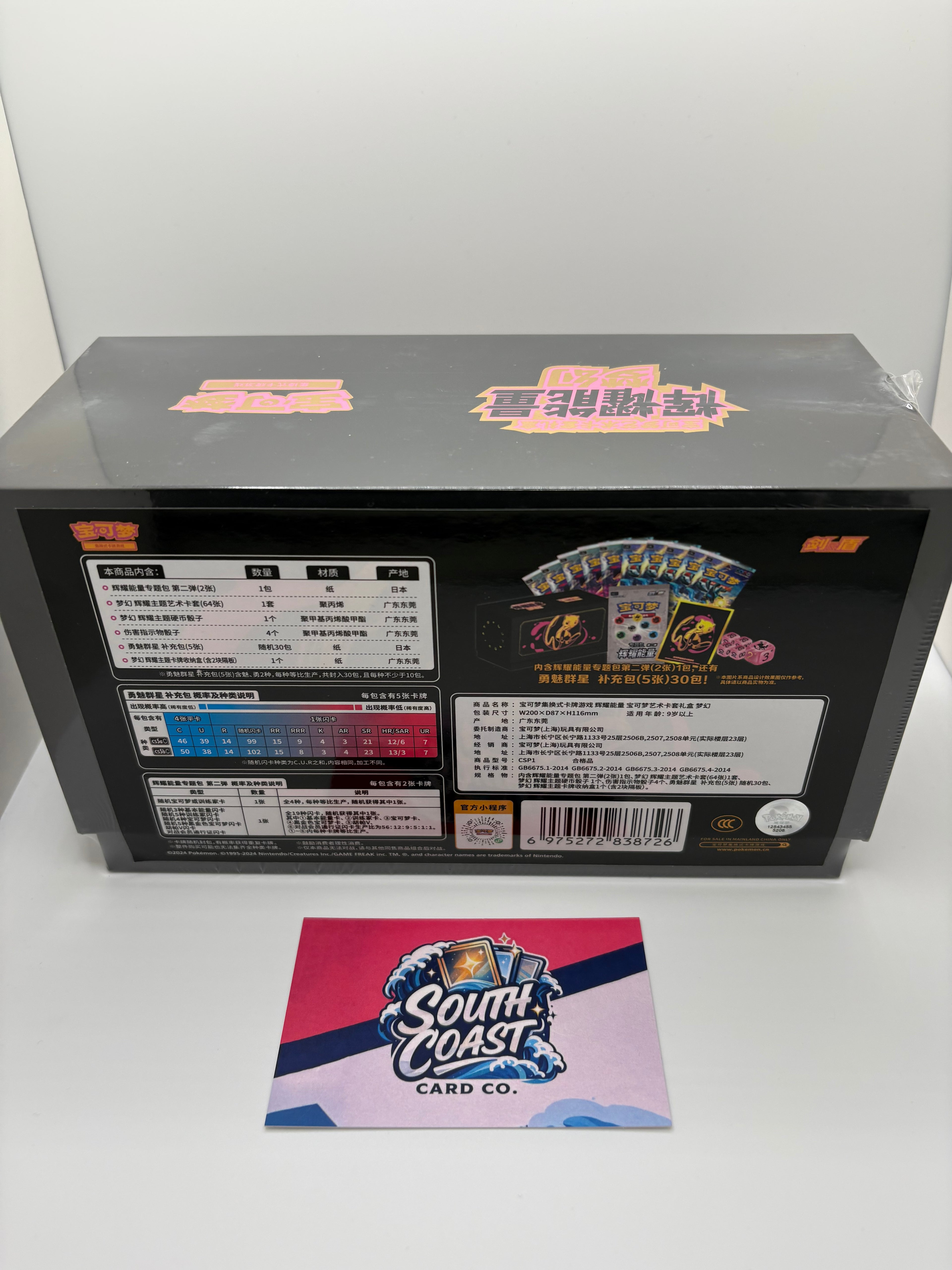 Mew Brilliant Energy Gift Box -Chinese Exclusive